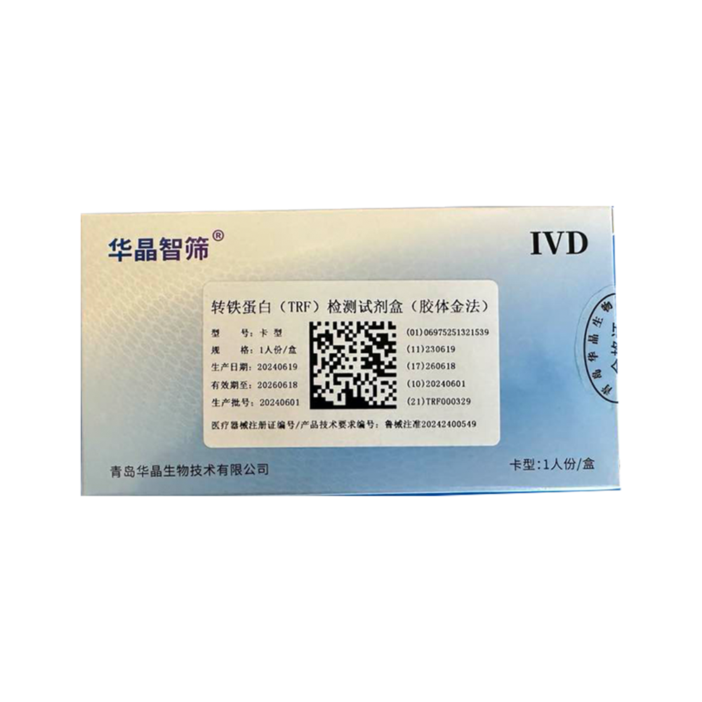 转铁蛋白(TRF)检测试剂盒(胶体金法)    家用消化道出血检测预防